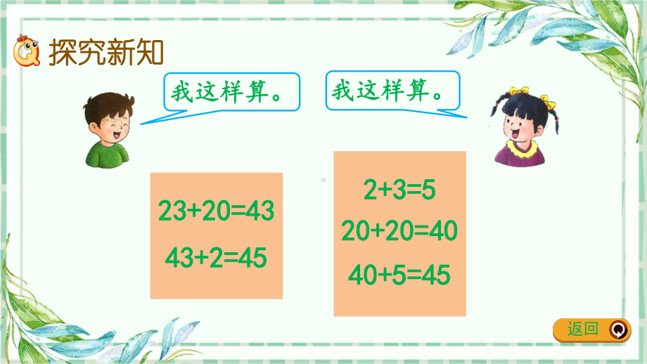 冀教版数学一年级下册71-两位数加两位数(不进位)课件.ppt_第3页