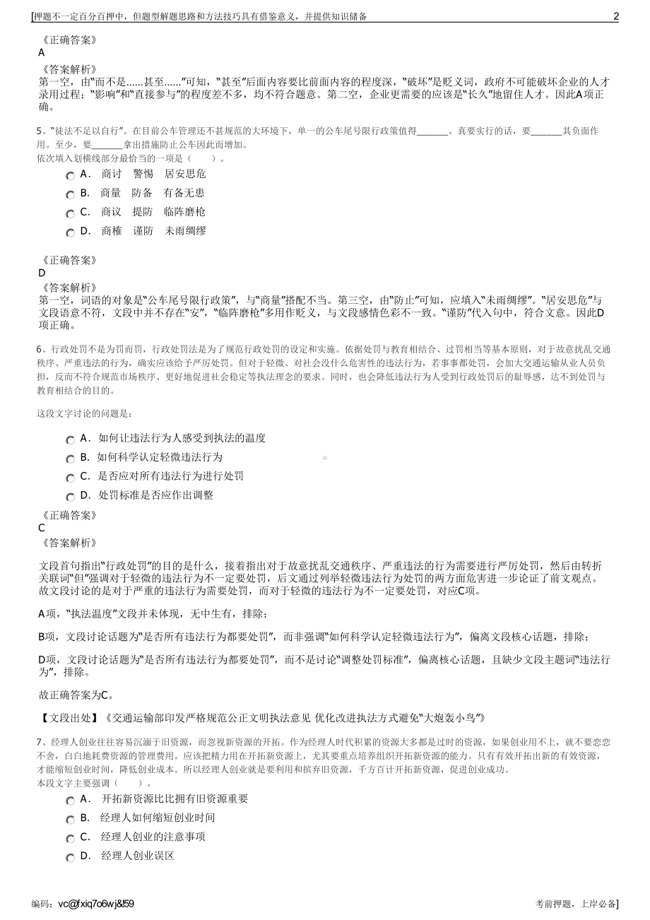 2023年中国电信松桃分公司招聘笔试冲刺题（带答案解析）.pdf_第2页