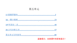 人教部编版七年级语文下册第5单元习题课件.pptx