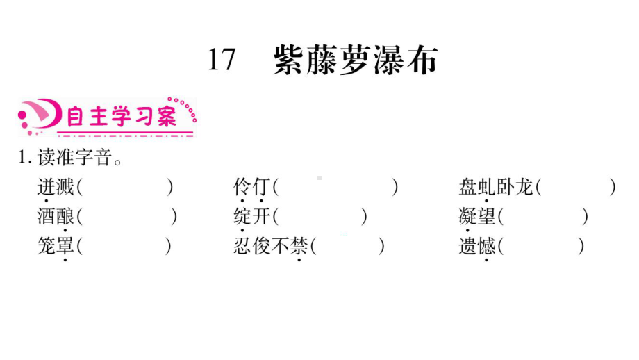 人教部编版七年级语文下册第5单元习题课件.pptx_第2页