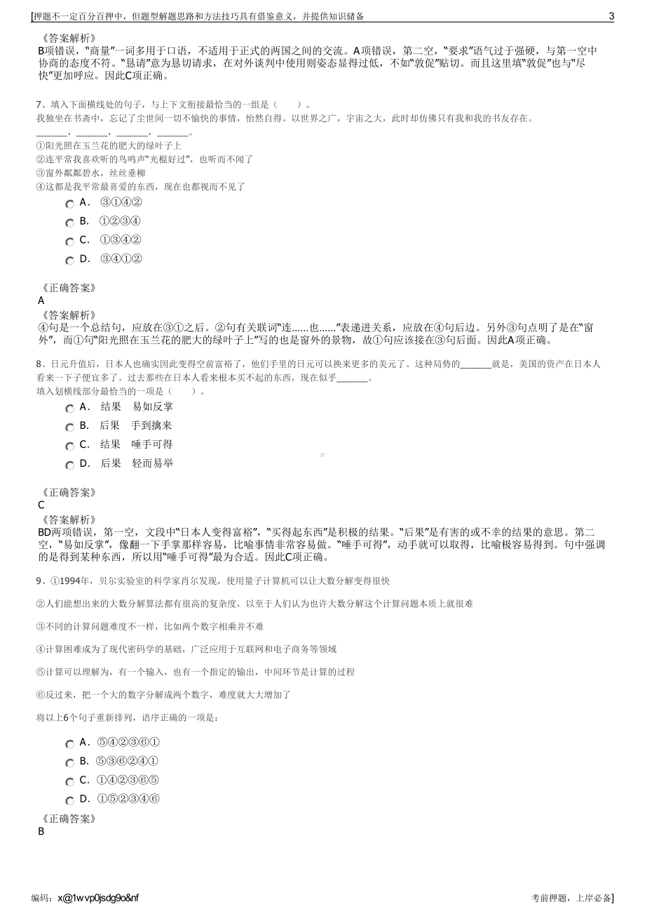 2023年中国广电绵阳分公司招聘笔试冲刺题（带答案解析）.pdf_第3页