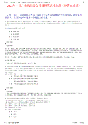 2023年中国广电绵阳分公司招聘笔试冲刺题（带答案解析）.pdf