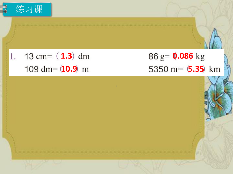 人教版四年级下册《数学第四单元练习课教学课件》.pptx_第2页