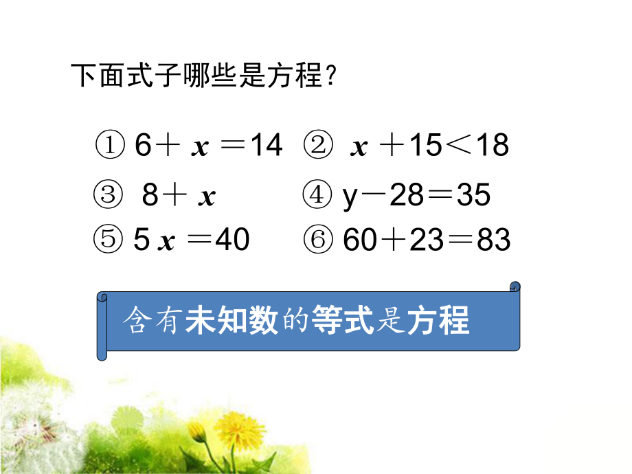 列方程解决一步计算的实际问题(省一等奖)课件.ppt_第2页