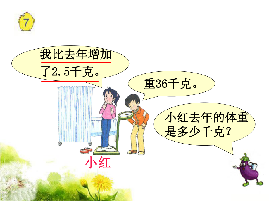 列方程解决一步计算的实际问题(省一等奖)课件.ppt_第3页