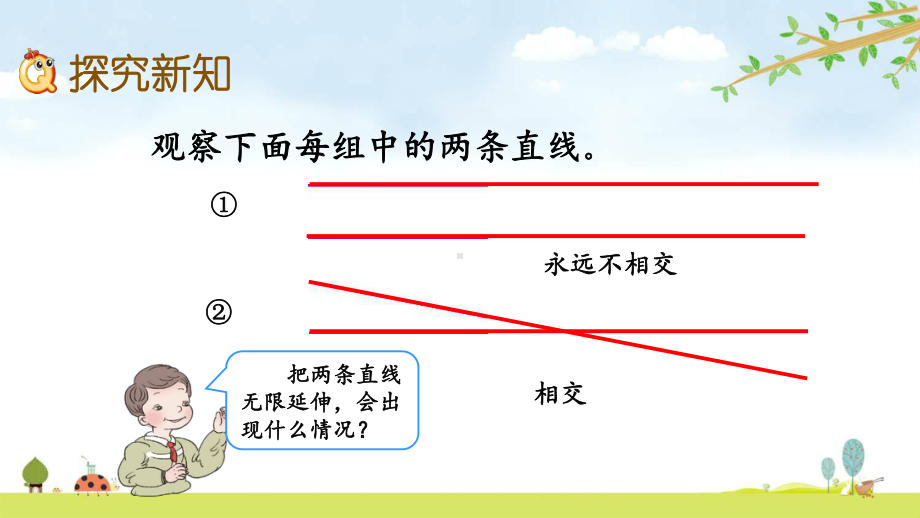 73-平行线、画平行线-冀教版数学四年级上册-名师公开课课件.pptx_第3页