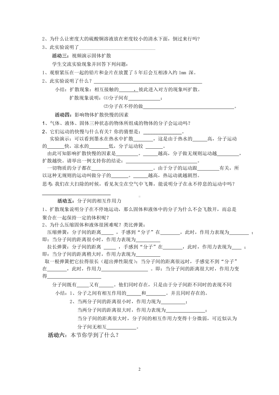 分子热运动导学案参考模板范本.doc_第2页