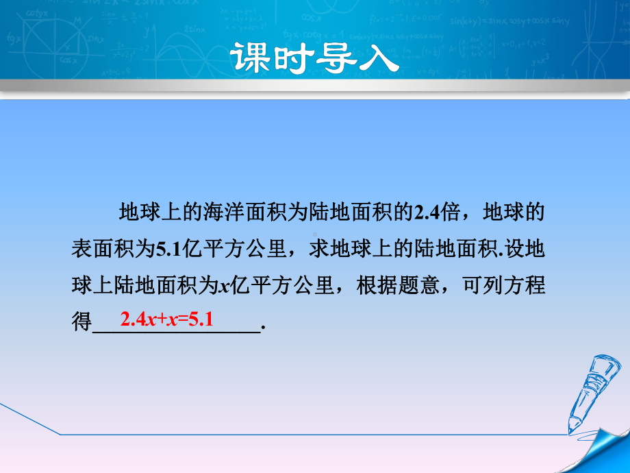 冀教版七年级上册数学课件-一元一次方程的应用-利用一元一次方程解几何问题和问题.ppt_第2页