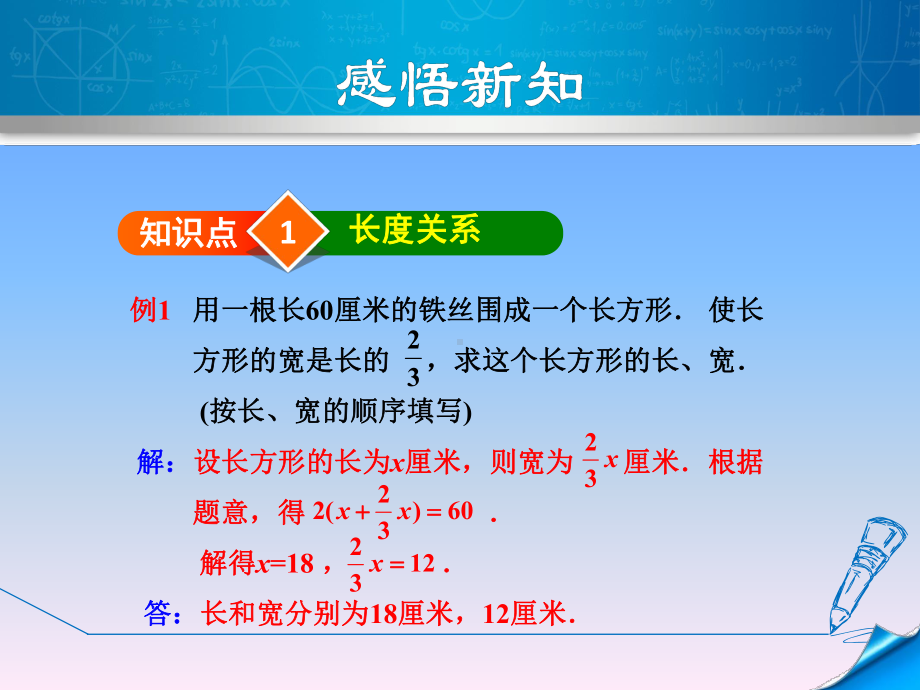 冀教版七年级上册数学课件-一元一次方程的应用-利用一元一次方程解几何问题和问题.ppt_第3页