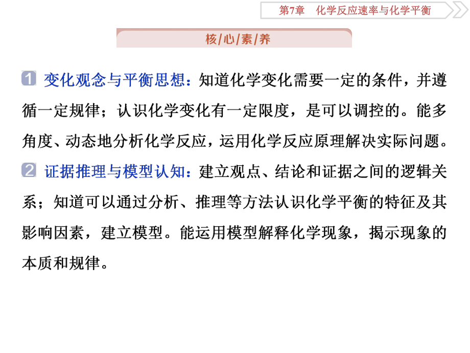 2020届高三人教版化学总复习课件教师用-第23讲-化学平衡状态-化学平衡的移动.ppt_第3页