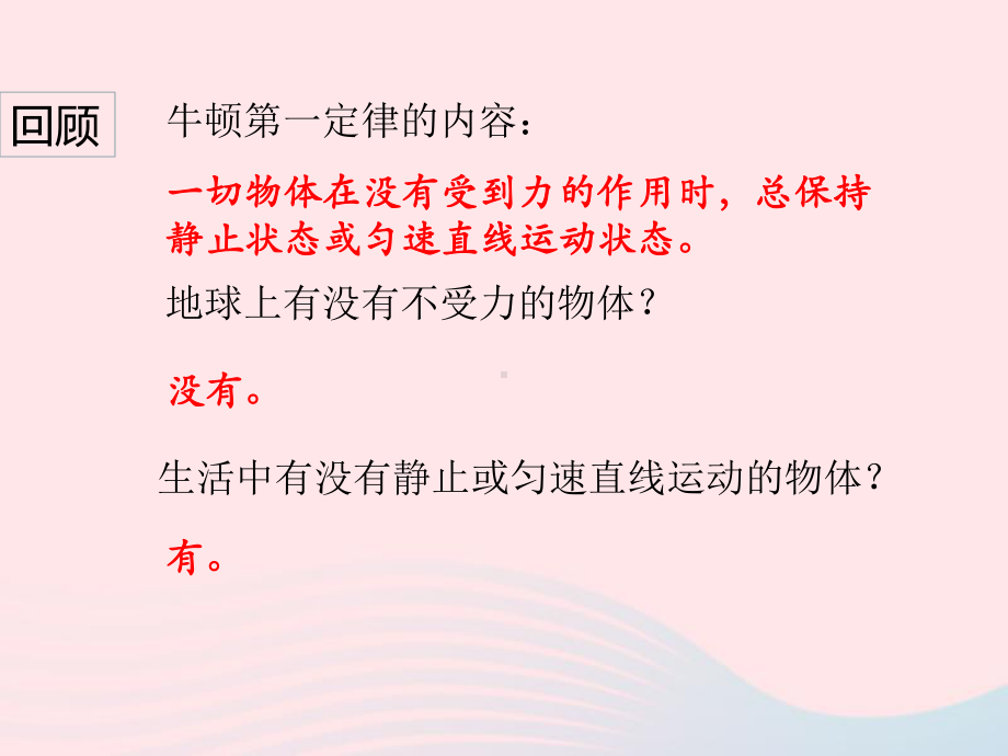 2020学年八年级物理下册82二力平衡课件(新版)新人教版.pptx_第3页