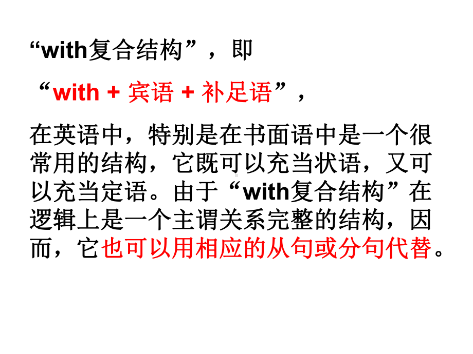 With的复合结构超全课件.pptx_第3页