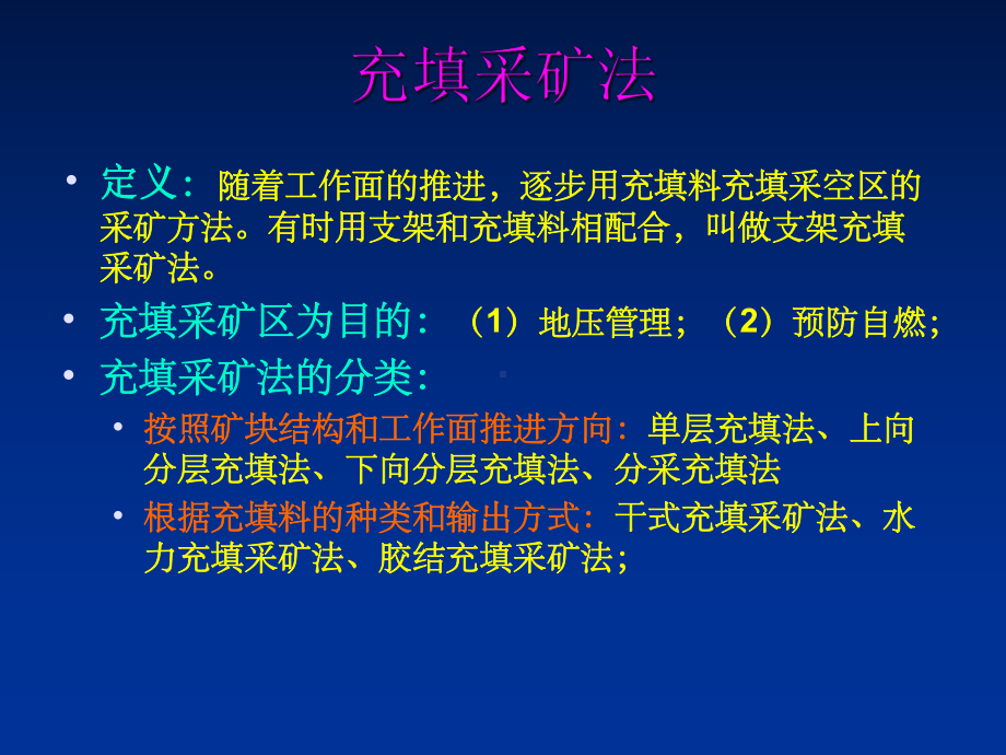 充填采矿法图示课件.ppt_第1页