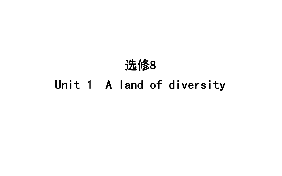 [复习课件]-高三一轮复习选修八Unit-1-A-land-of-diversity.ppt_第1页