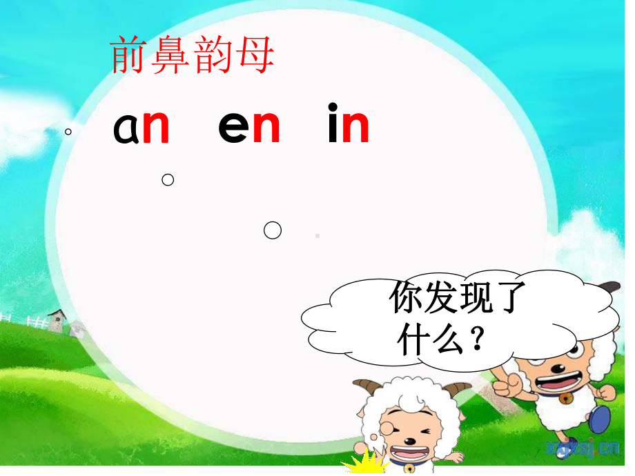 前鼻韵母课件.ppt_第2页