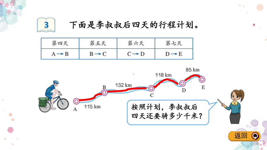 33-加法运算定律的应用-人教版数学四年级下册-课件.pptx_第3页