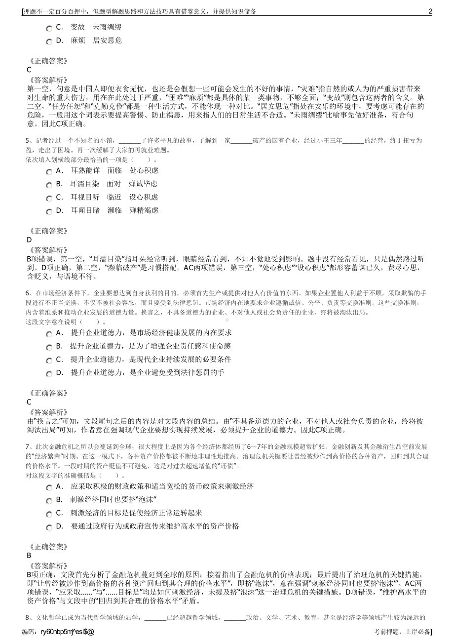 2023年中船九江选聘所属公司招聘笔试冲刺题（带答案解析）.pdf_第2页