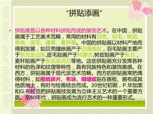 人美版小学美术精美课件：美术13拼贴添画课件.ppt