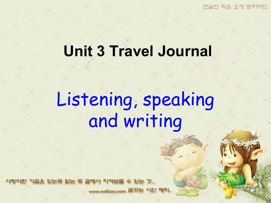 人教版高一英语必修一精选课件Unit3-listening-speaking-and-writing.ppt_第1页