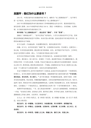 （高中开学第一课）2.我们为什么读书.doc