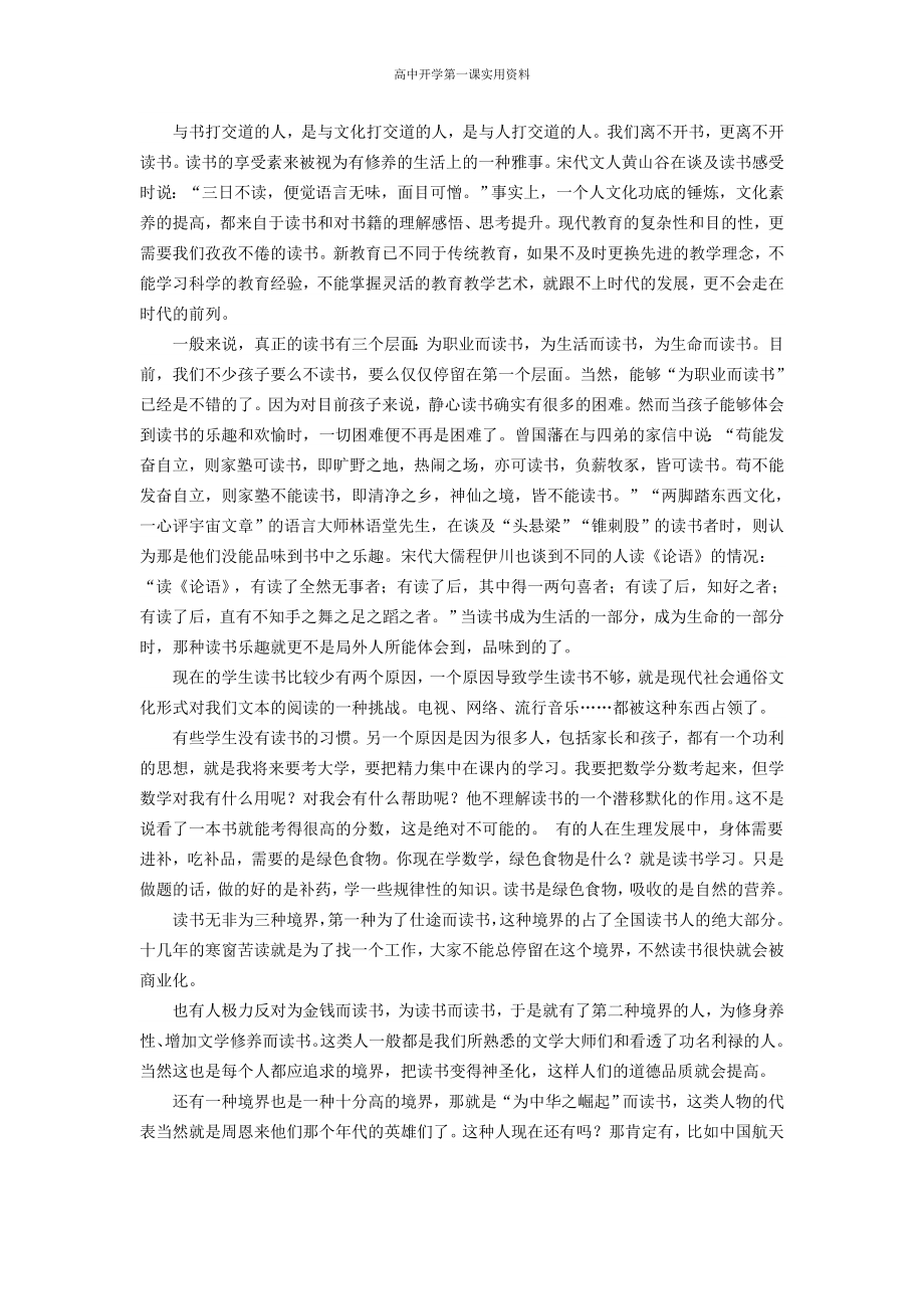 （高中开学第一课）2.我们为什么读书.doc_第2页