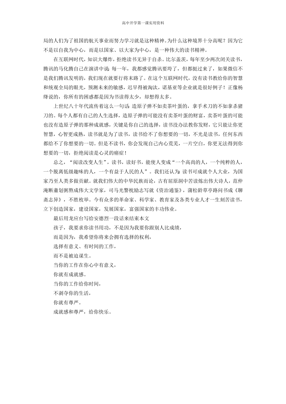 （高中开学第一课）2.我们为什么读书.doc_第3页