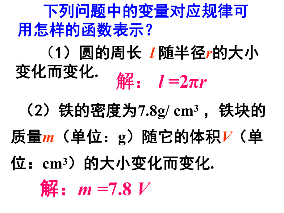 优秀课件人教版数学八年级下册课件1921正比例函数-.ppt_第3页