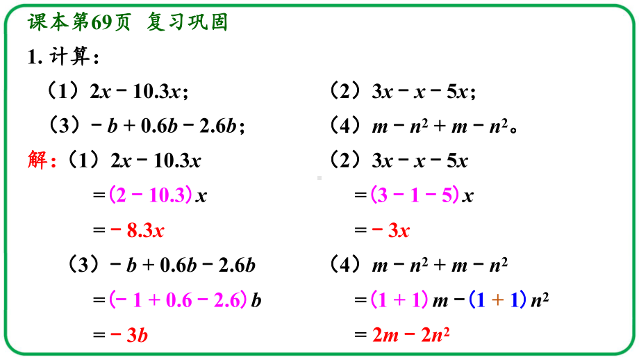 人教版七年级数学上册习题22详细答案课件.pptx_第2页