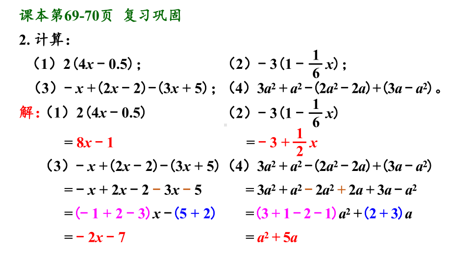 人教版七年级数学上册习题22详细答案课件.pptx_第3页