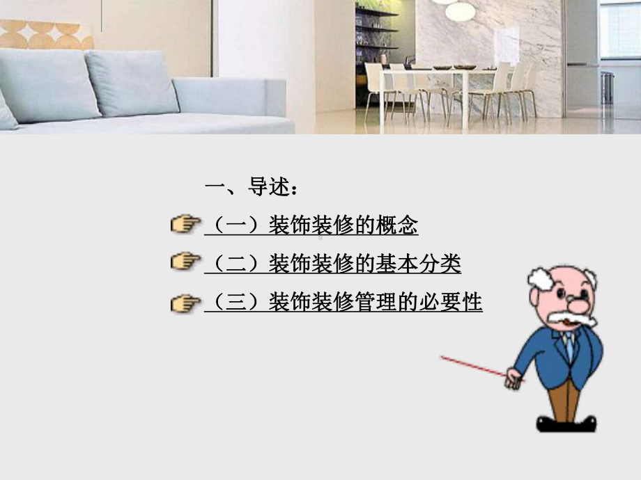 住宅二次装修培训课件.ppt_第2页