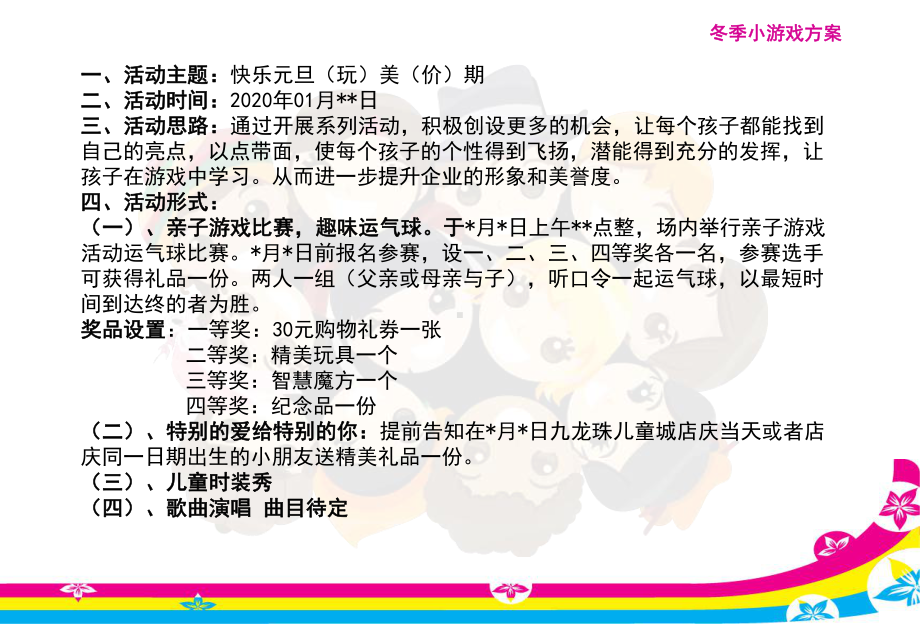 儿童服装城全年游戏活动计划策划课件.ppt_第3页