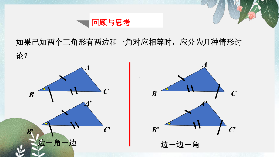 八年级数学上册第十三章全等三角形132三角形全等的判定-边角边课件新版华东师大版.ppt_第3页