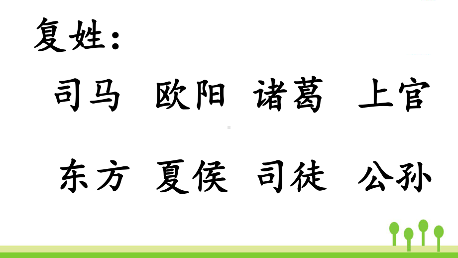 人教版小学语文三年级上册《第八单元：24-司马光》-名师教学课件-4.ppt_第2页