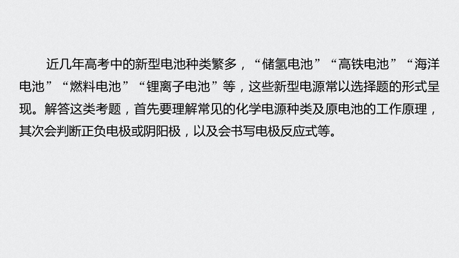 2021届高中化学高三步步高一轮复习资料第六章-专题突破22课件.ppt_第2页