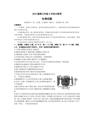 广东省2023届高三学业水平选择性模拟考试（二）生物试卷及答案.pdf