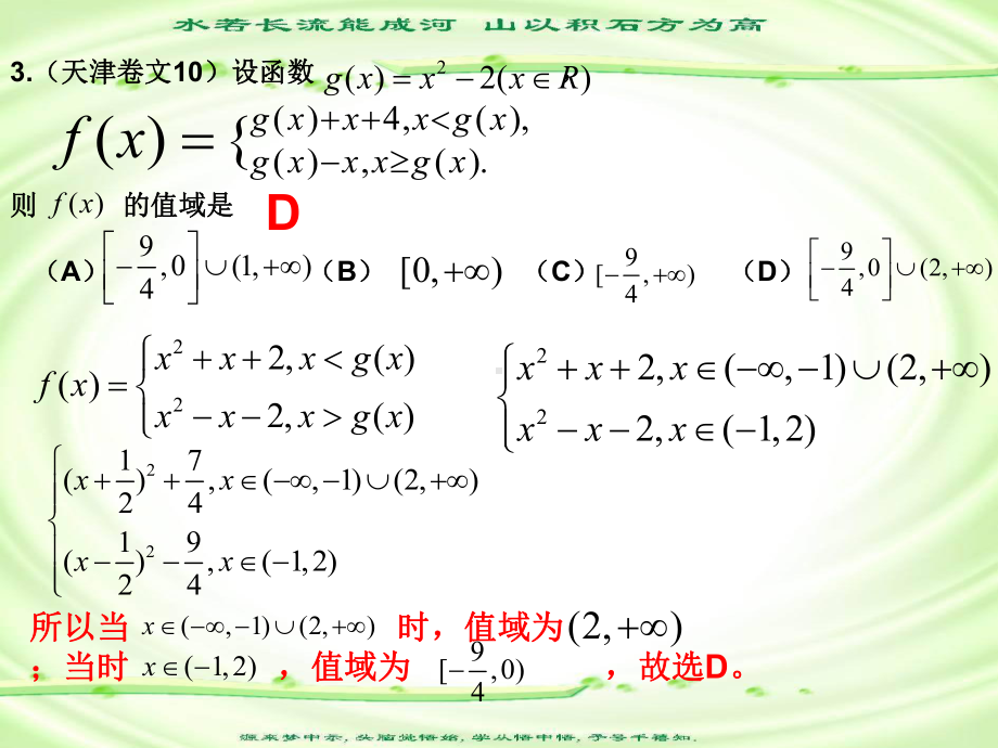 函数选择填空题课件.ppt_第3页