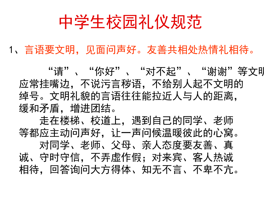 做人处事主题班会课件：学会做人.ppt_第3页