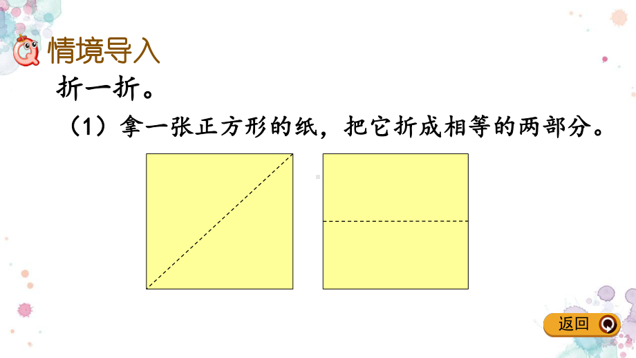 63-折、剪、拼图形-冀教版一年级下册数学-课件.pptx_第2页