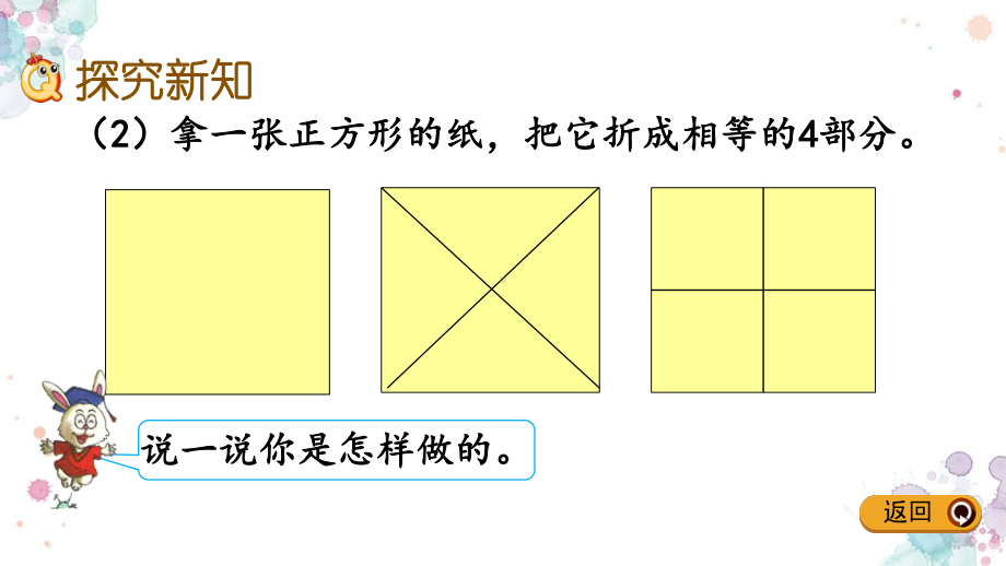 63-折、剪、拼图形-冀教版一年级下册数学-课件.pptx_第3页