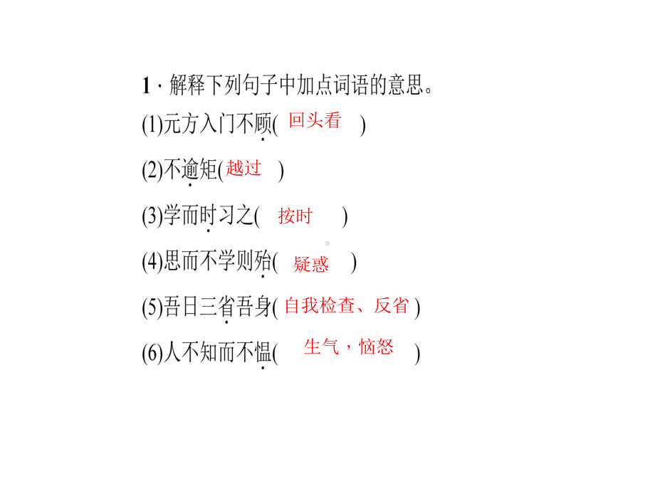 优质课件人教版七年级语文(部编版)上册课件专题六-文言文基础训练-.ppt_第2页