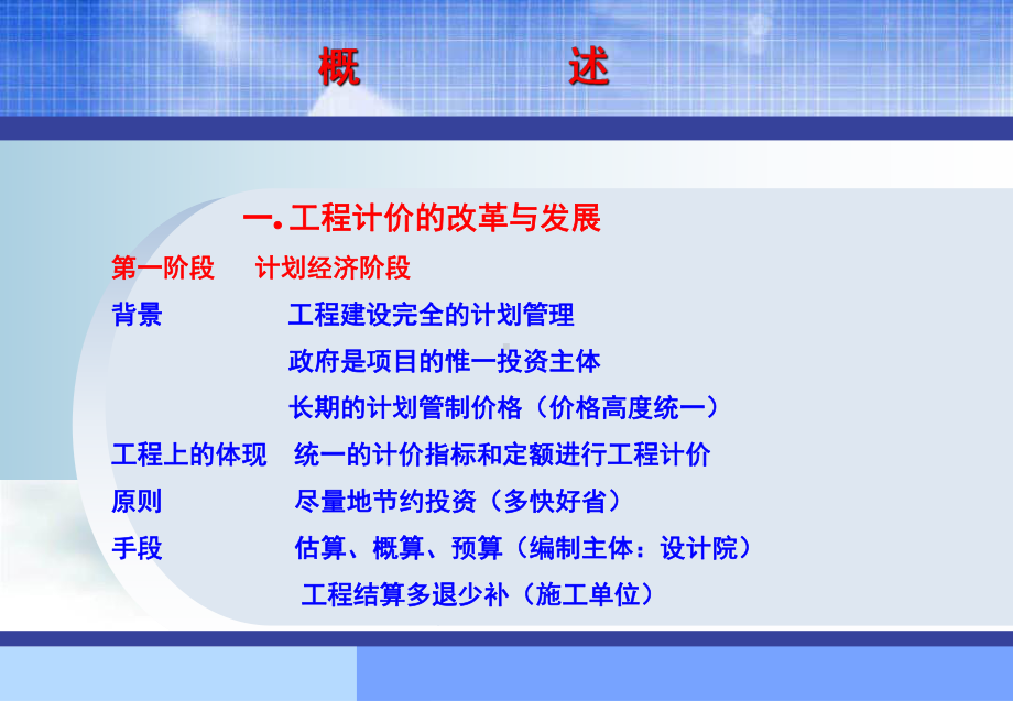 全过程造价管理咨询教学课件.ppt_第3页