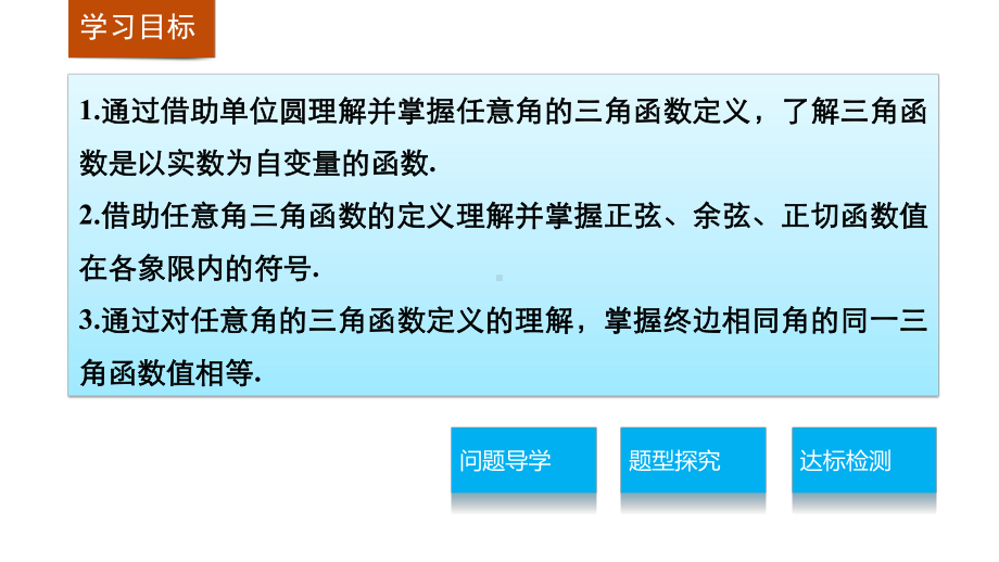 任意角的三角函数课件.pptx_第2页