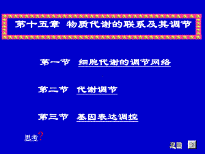 代谢调控课件.ppt