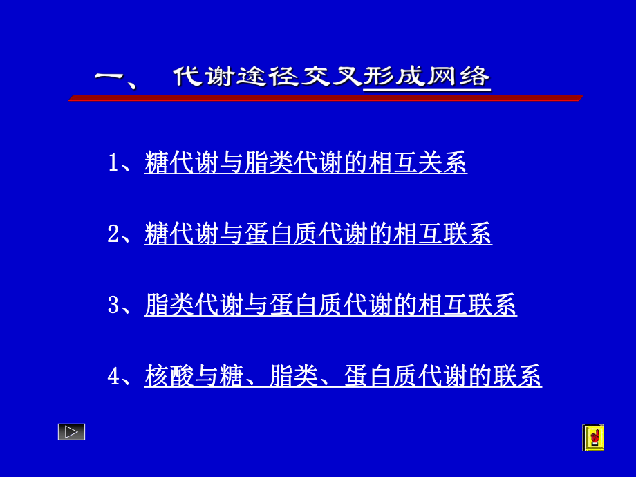 代谢调控课件.ppt_第3页