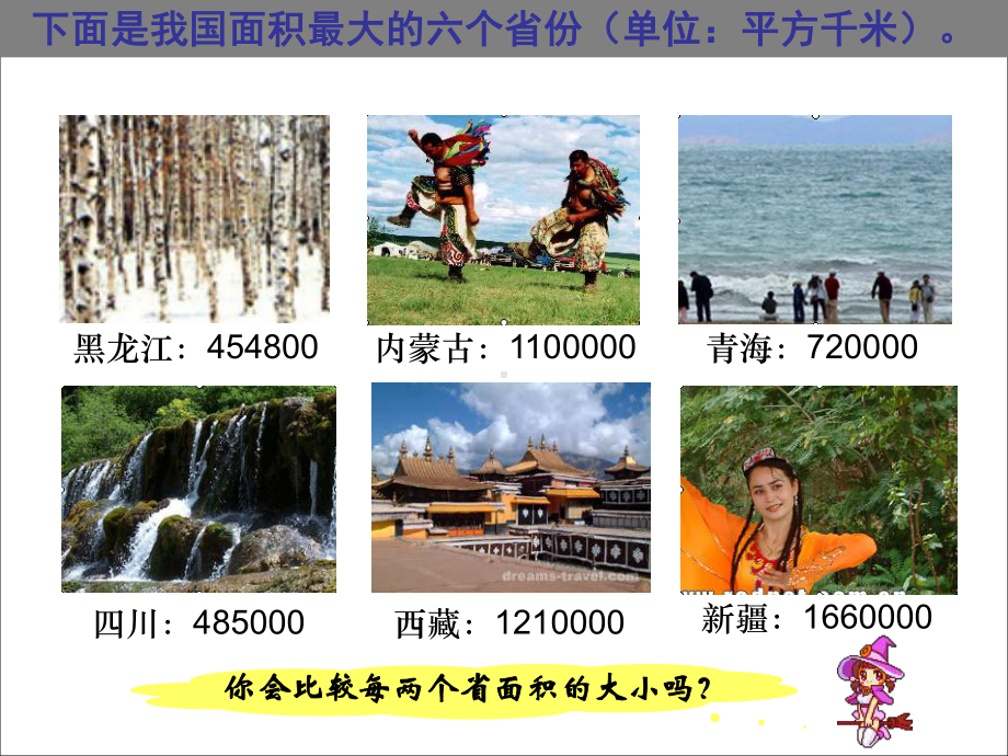 人教版数学四年级上册114-亿以内数的大小比较及改写公开课课件.ppt_第3页