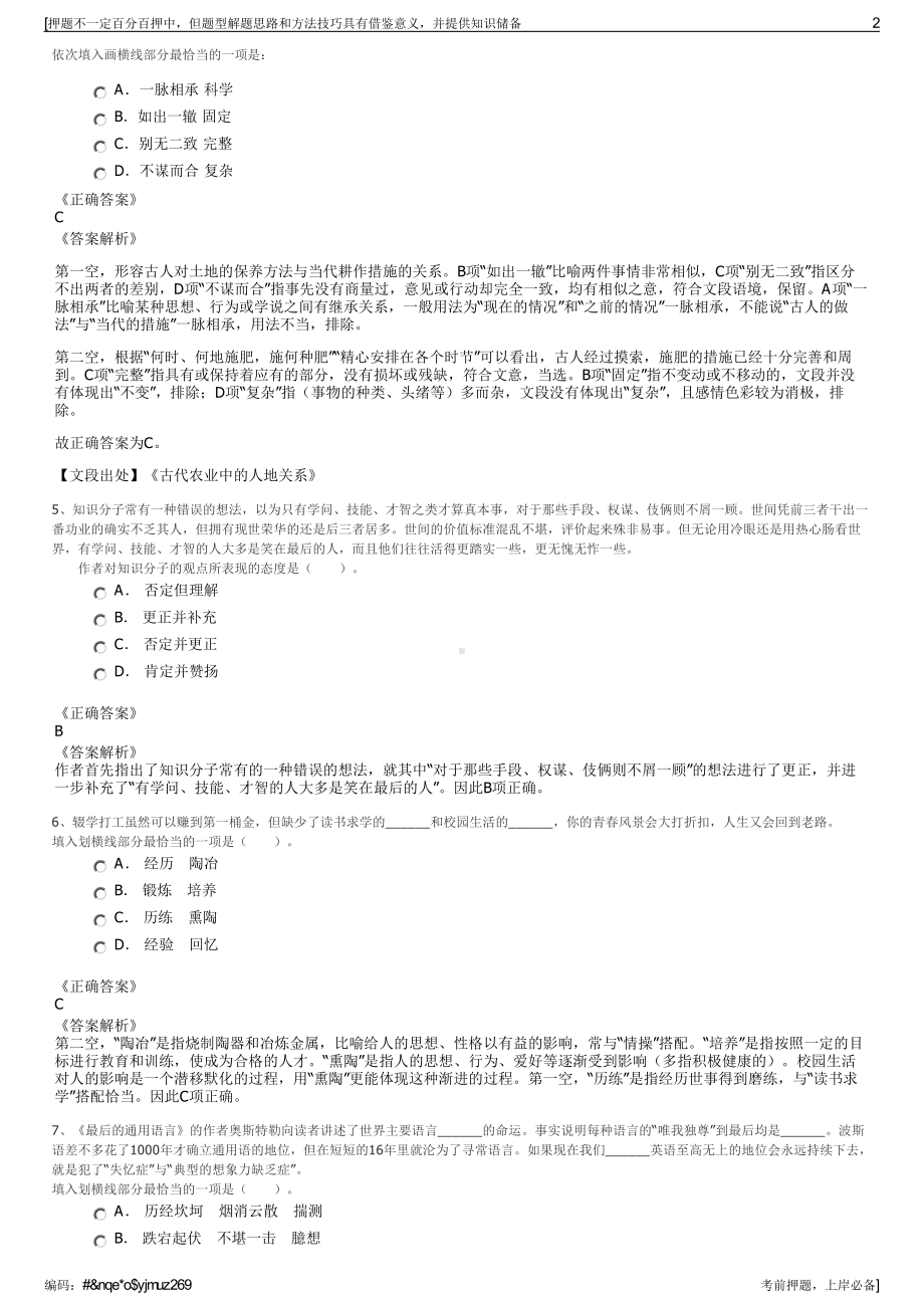 2023年中国人寿吕梁分公司招聘笔试冲刺题（带答案解析）.pdf_第2页