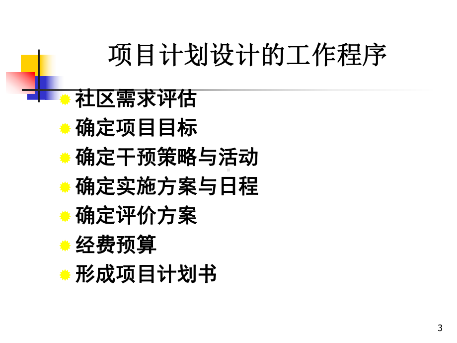 健康教育计划设计干预实施与效果评价课件.pptx_第3页