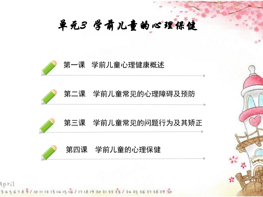 《学前儿童卫生保健》教学资料包-教学课件-pp3.ppt_第2页