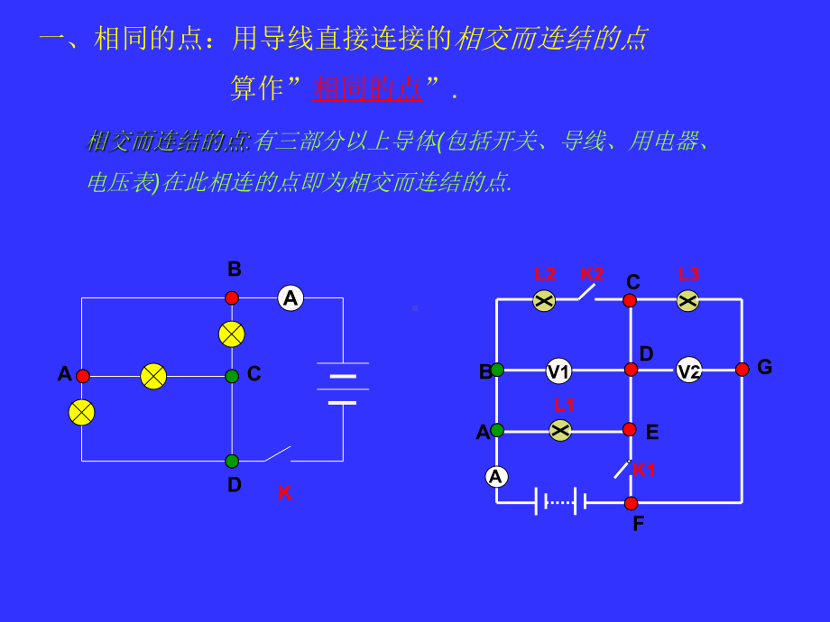 初中电路分析复习课课件.ppt_第3页