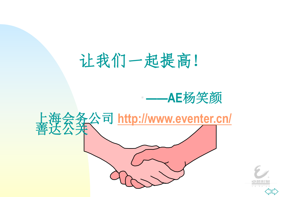 会务公司-AE培训课件.ppt_第1页